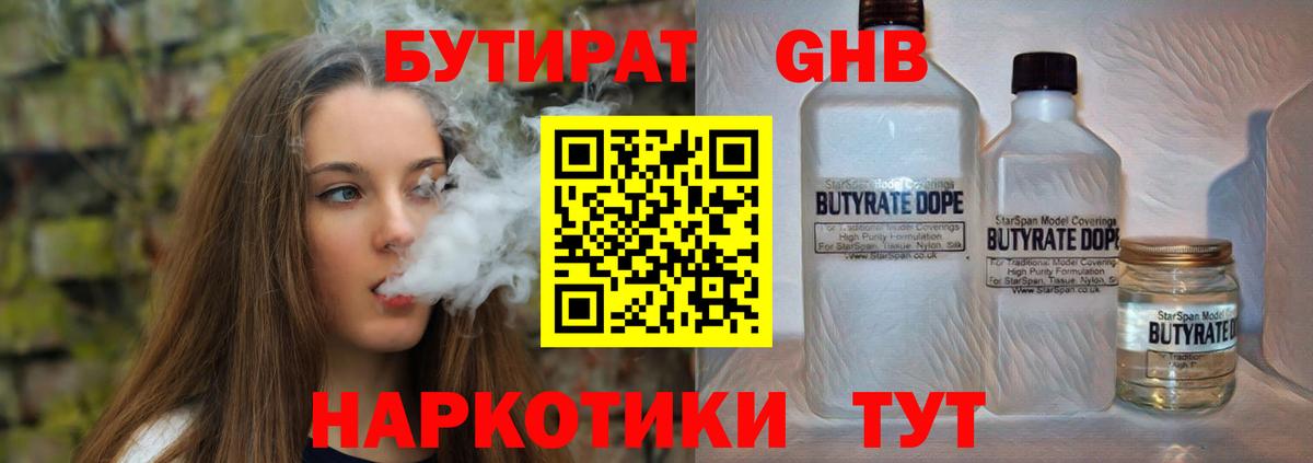 Бутират бутандиол Арзамас