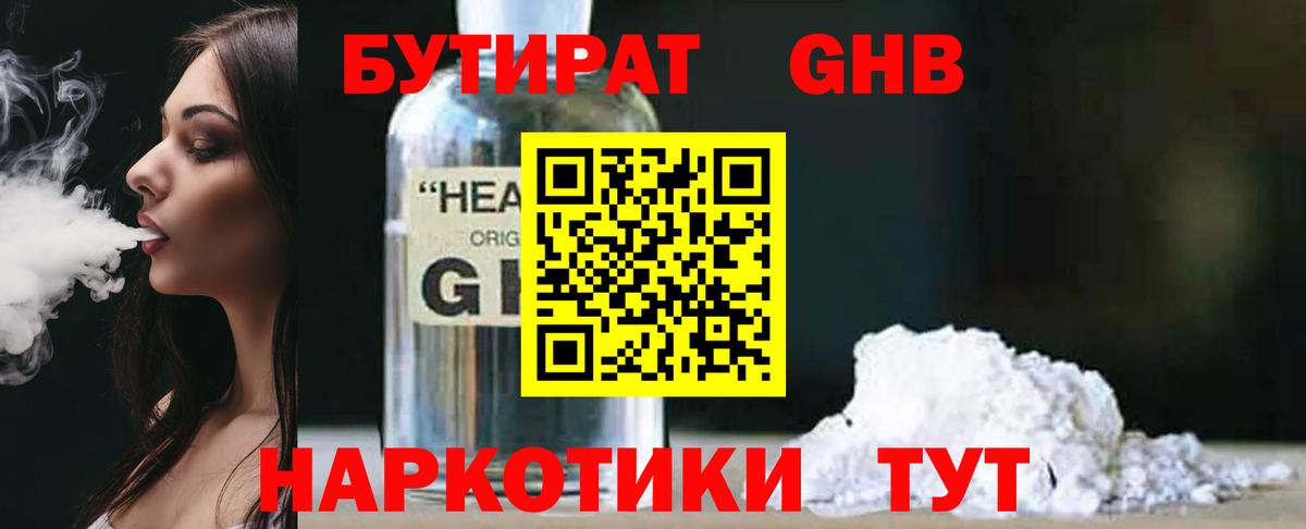 Арзамас  Бутират 99%  Бутират  Вход с VPN 