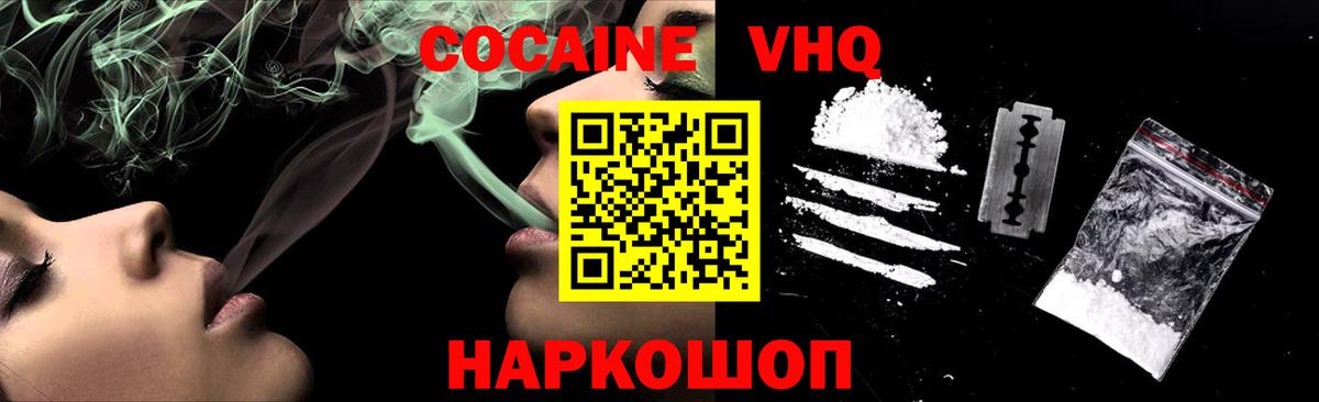 Cocaine  Вход с VPN  где продают   КОКАИН Колумбийский  Арзамас 