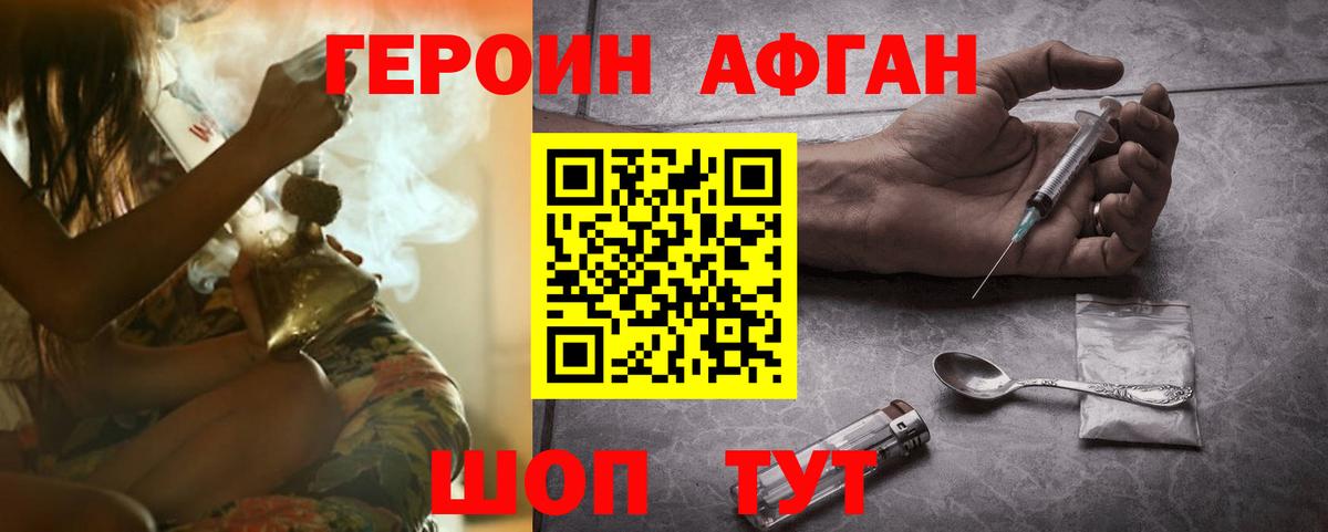 Героин Heroin Арзамас