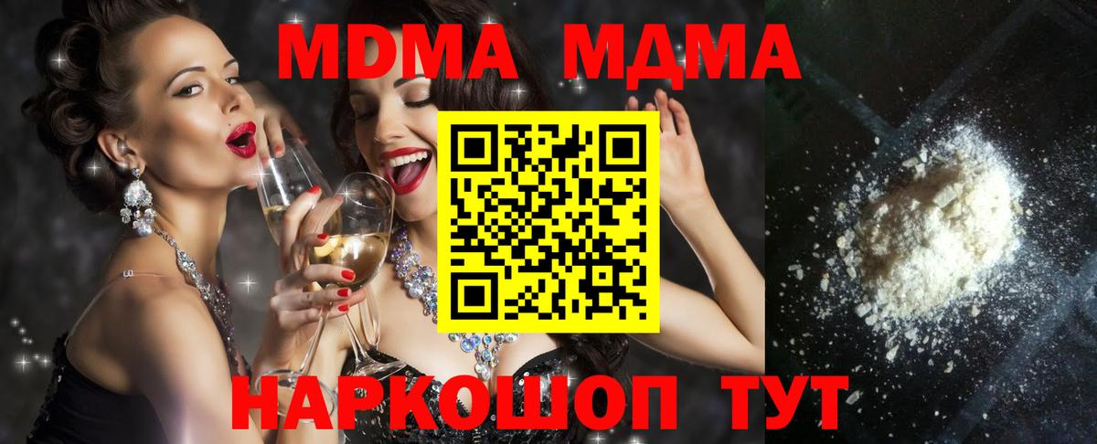 MDMA молли  Вход с VPN  Арзамас  MDMA  MDMA crystal 