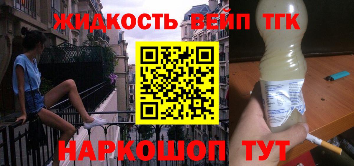 ТГК вейп Арзамас